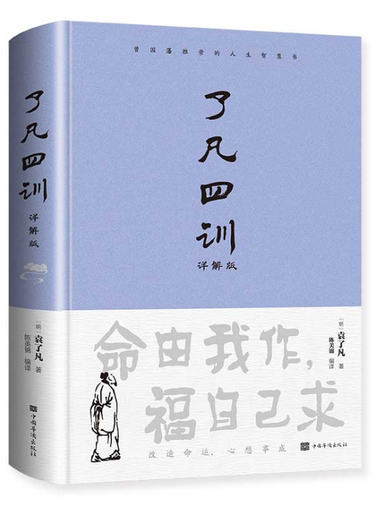 了凡四训  详解版