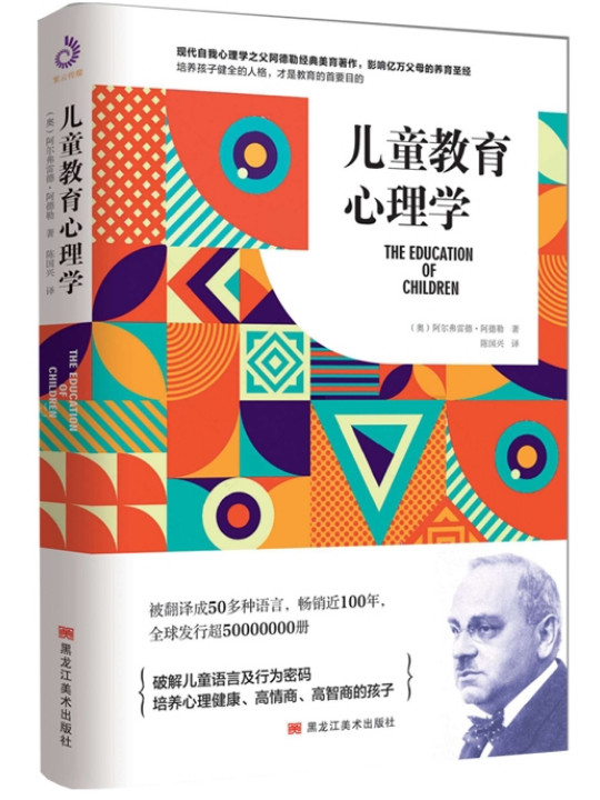 儿童教育心理学