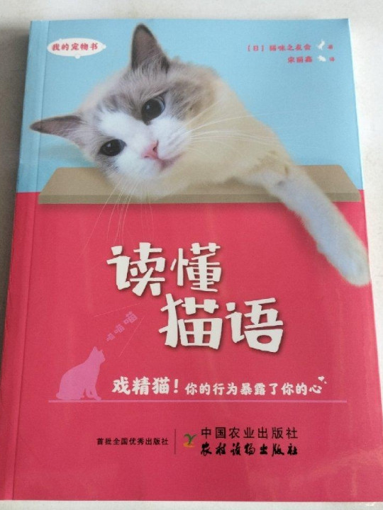 读懂猫语/我的宠物书