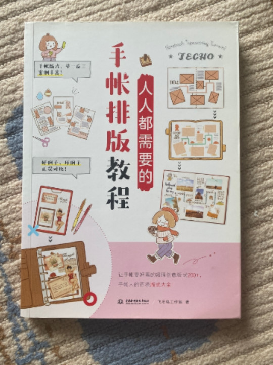 人人都需要的手帐排版教程
