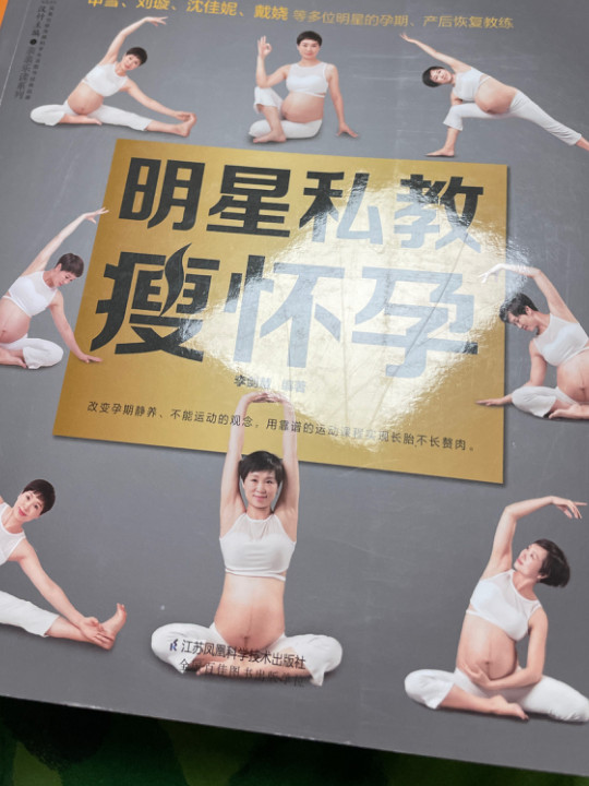 明星私教瘦怀孕