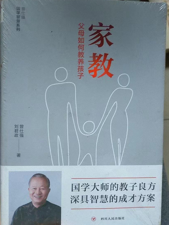 家教：父母如何教养孩子
