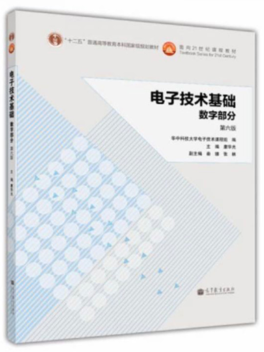 电子技术基础