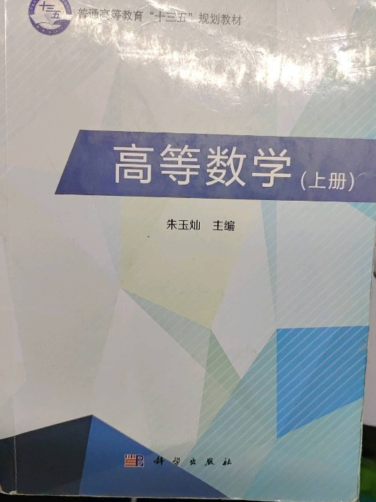 高等数学