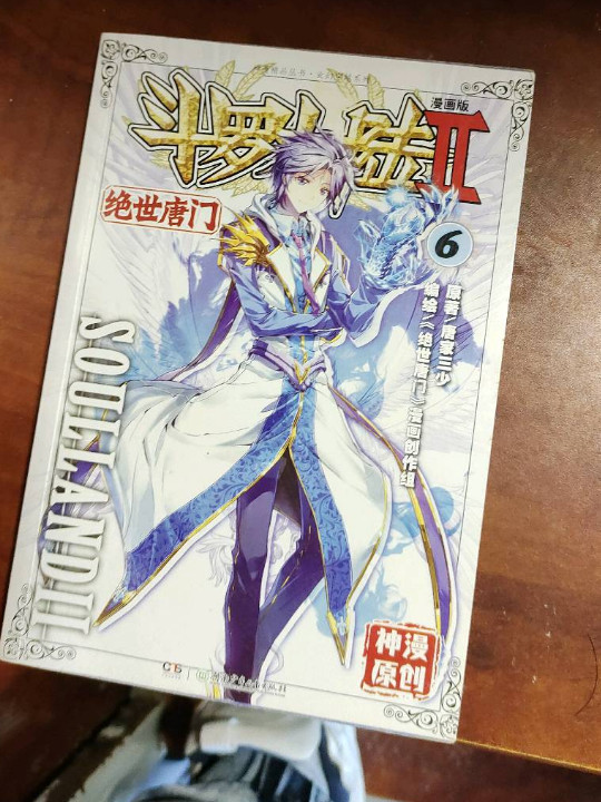 斗罗大陆2绝世唐门6唐家三少