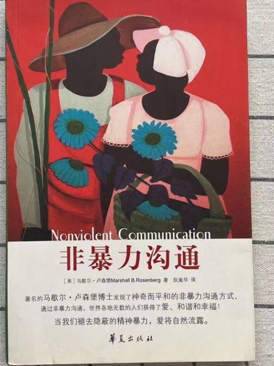 非暴力沟通