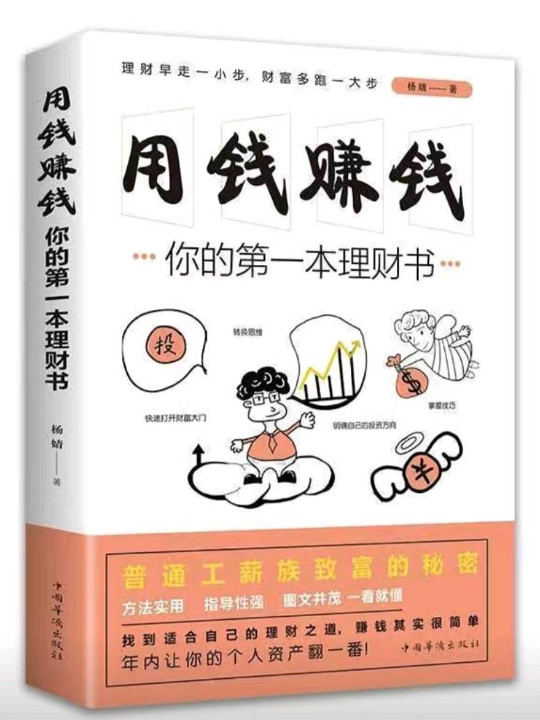 财富自由——思维、方法和道路