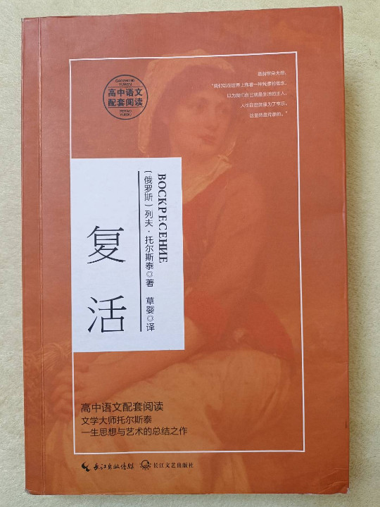 复活