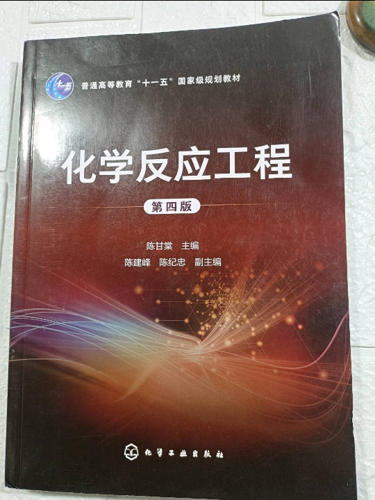 化学反应工程-买卖二手书,就上旧书街