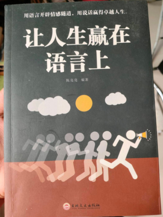 让人生赢在语言上-买卖二手书,就上旧书街