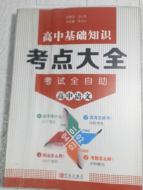 考试全自助：高中语文