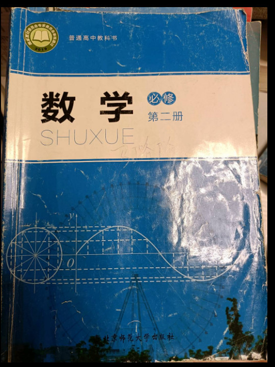 数学 必修 第二册