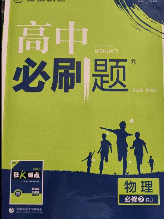 理想树 2019版 高中必刷题 物理必修2 RJ 人教版 适用于人教版教材体系 配狂K重点