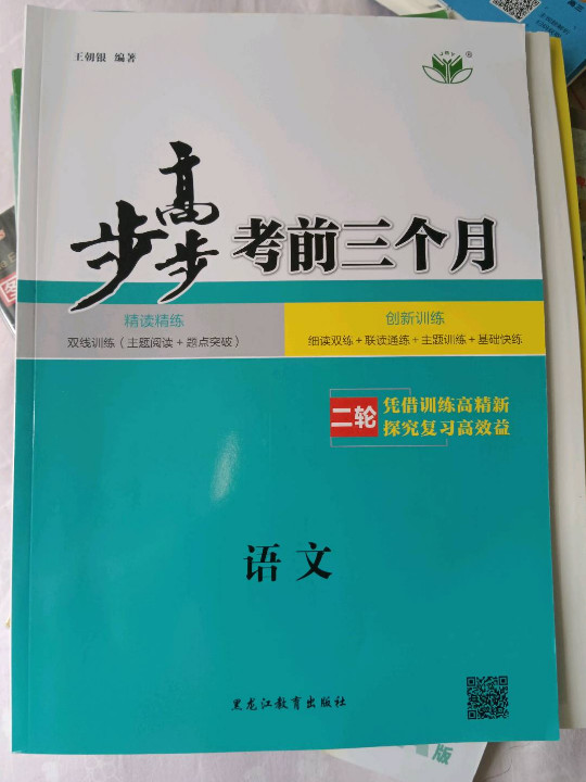 2013步步高考前3个月/语文/-买卖二手书,就上旧书街