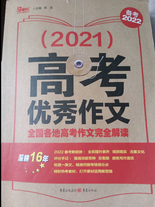 2019年高考优秀作文全国各地高考作文完全解读