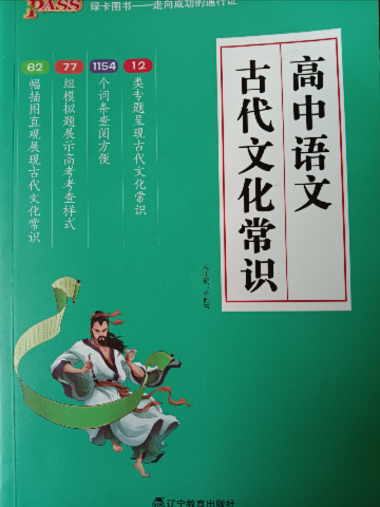 18版高中语文古代文化常识-买卖二手书,就上旧书街