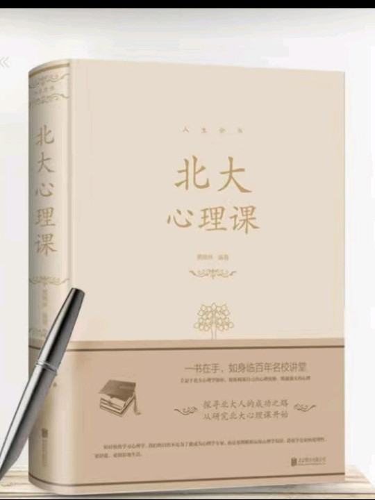 北大心理课