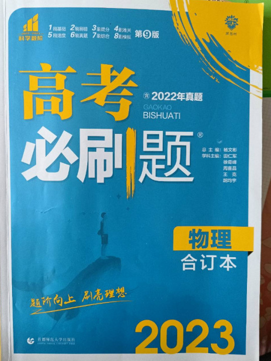 理想树  2019新版 高考必刷题 物理合订本 高考自主复习用书