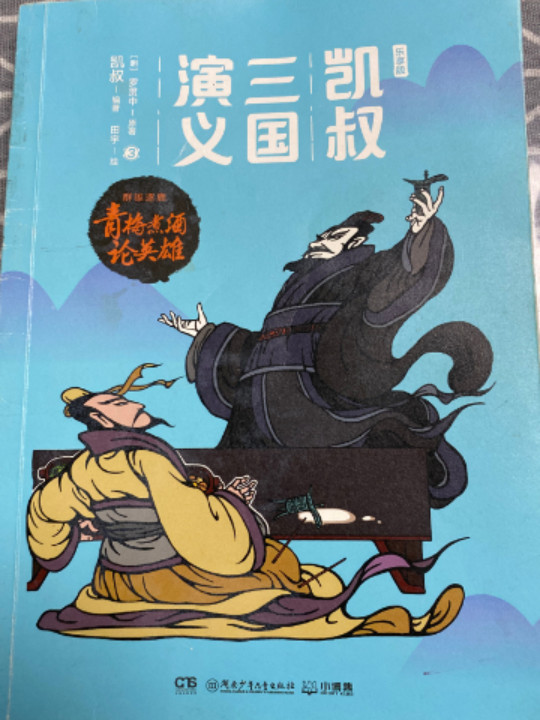 凯叔三国演义