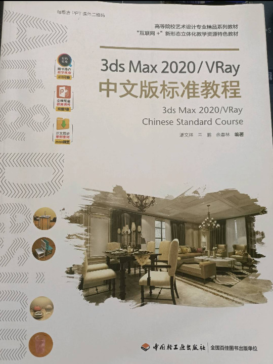 3ds Max 2020/VRay中文版标准教程-买卖二手书,就上旧书街