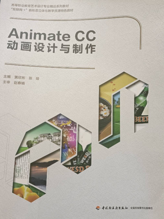 Animate CC动画设计与制作-买卖二手书,就上旧书街