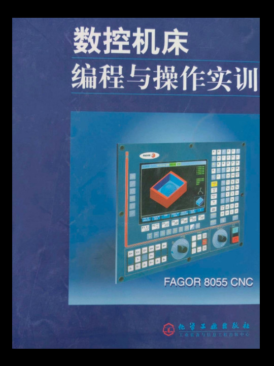 数控机床编程与操作实训