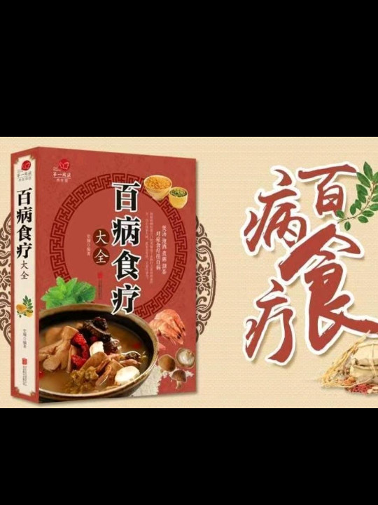 超值全彩养生馆：百病食疗大全-买卖二手书,就上旧书街