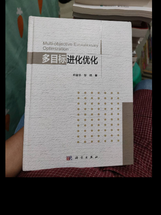 多目标进化优化