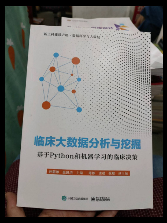 临床大数据分析与挖掘――基于Python和机器学习的临床决策