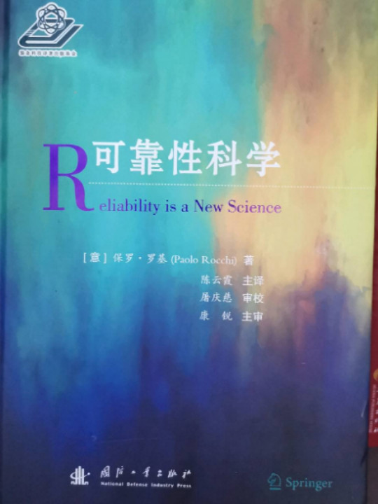 可靠性科学