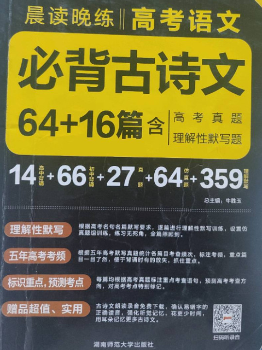 绿卡图书 2018晨读晚练：高考语文必背古诗文64+16篇-买卖二手书,就上旧书街