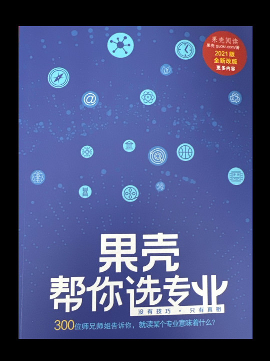 果壳帮你选专业