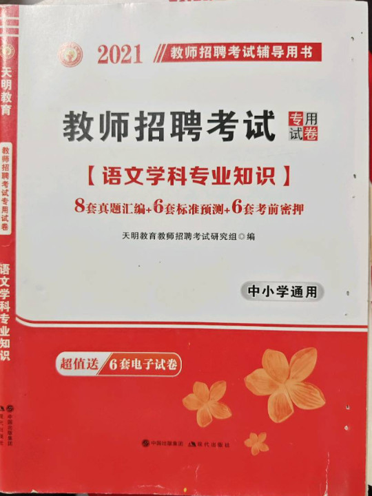 教师招聘考试2021语文学科专业知识试卷