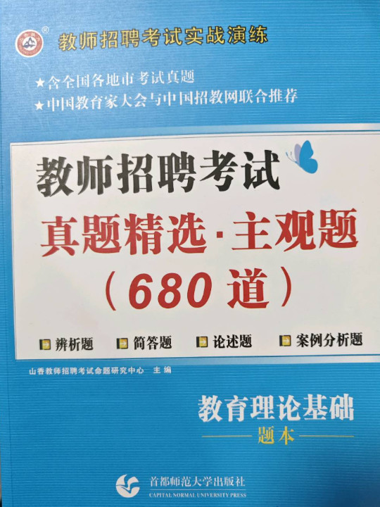 教育理论基础 教师招聘考试真题精选·主观题