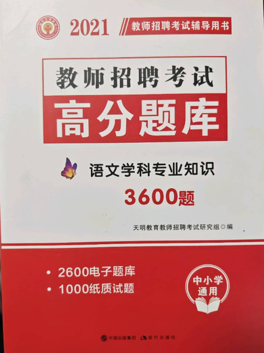 教师招聘考试2020语文学科专业知识高分题库