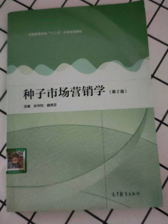 种子市场营销学