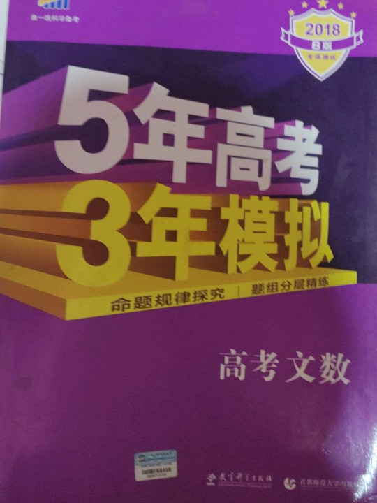 5年高考3年模拟 B版 文科套装精品礼盒