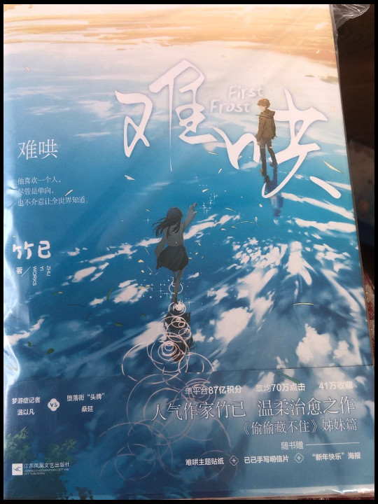 难哄