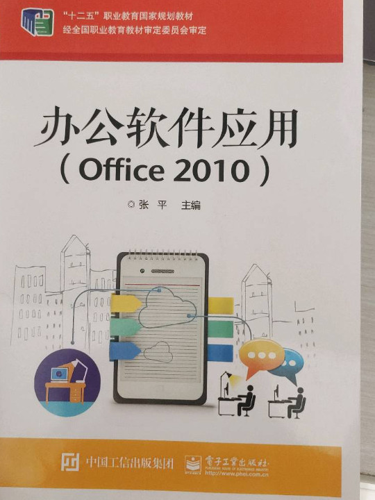 办公软件应用