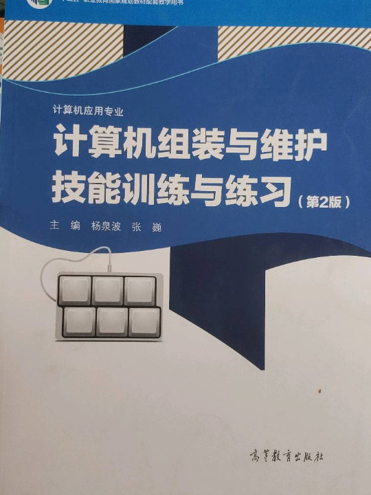 计算机组装与维护技能训练与练习