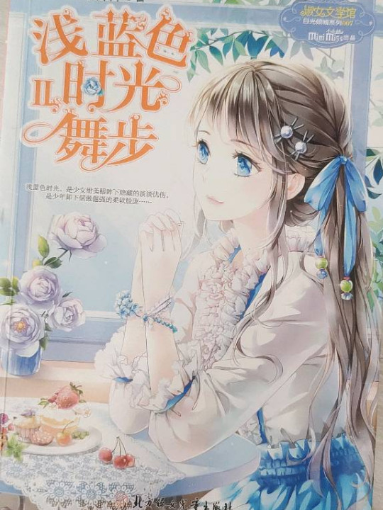 意林浅蓝色时光舞步2