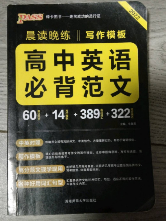 19晨读晚练--高中英语必背范文-买卖二手书,就上旧书街