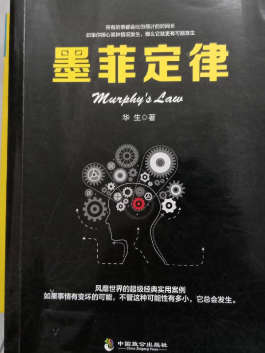 墨菲定律