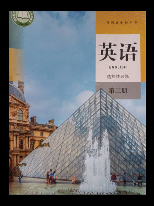 普通高中教科书 英语 选择性必修 第三册