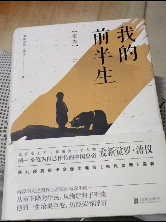 我的前半生