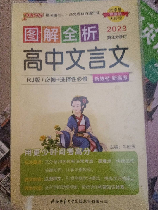 21图解速记--2.高中文言文·必修+选择性必修新教材