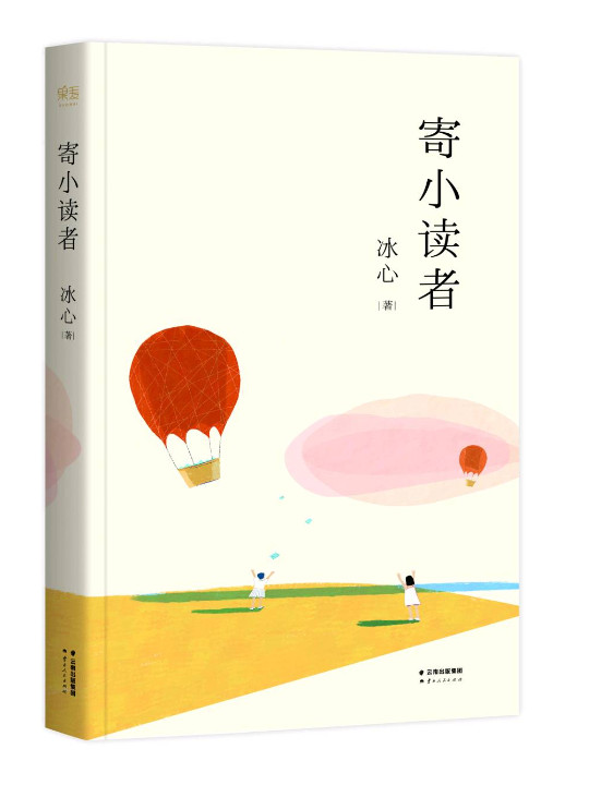 寄小读者