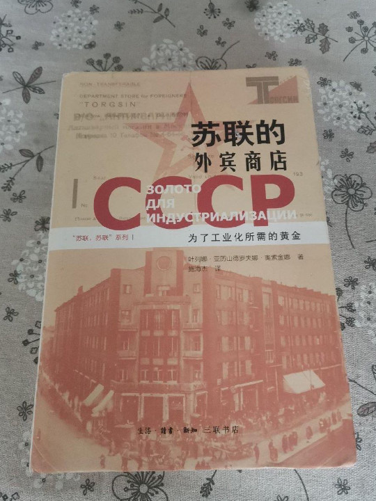 苏联的外宾商店