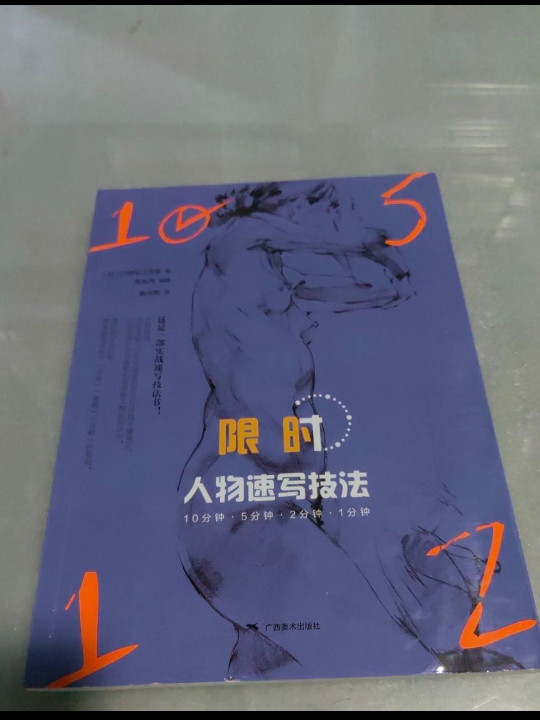 限时人物速写技法