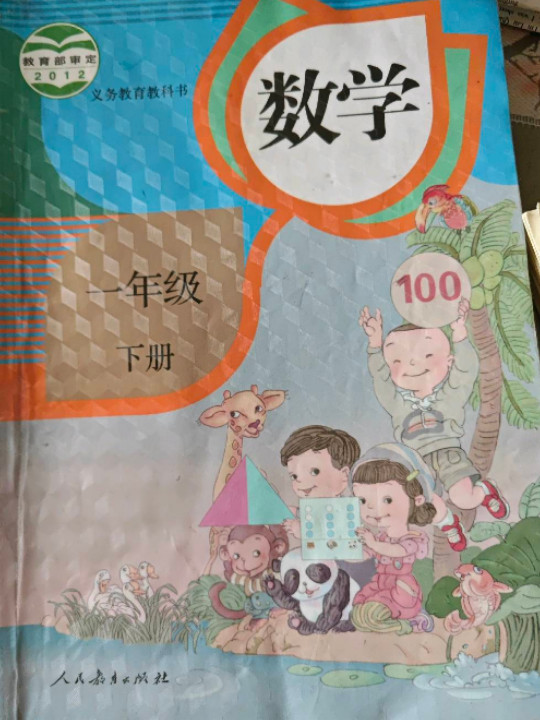 人教版小学课本教材教科书一年级上下册语文数学 4本